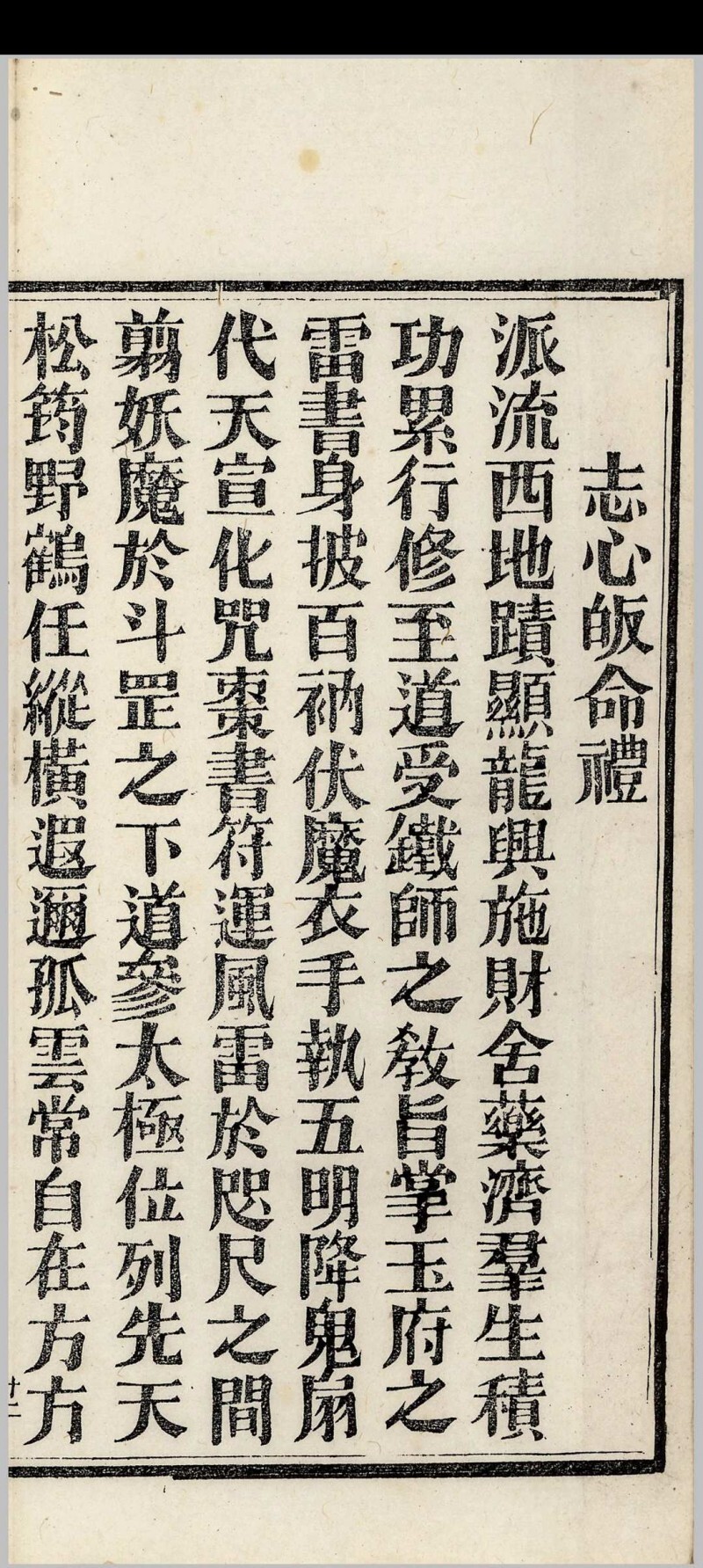 道家古籍《玉山净供》(图7)
