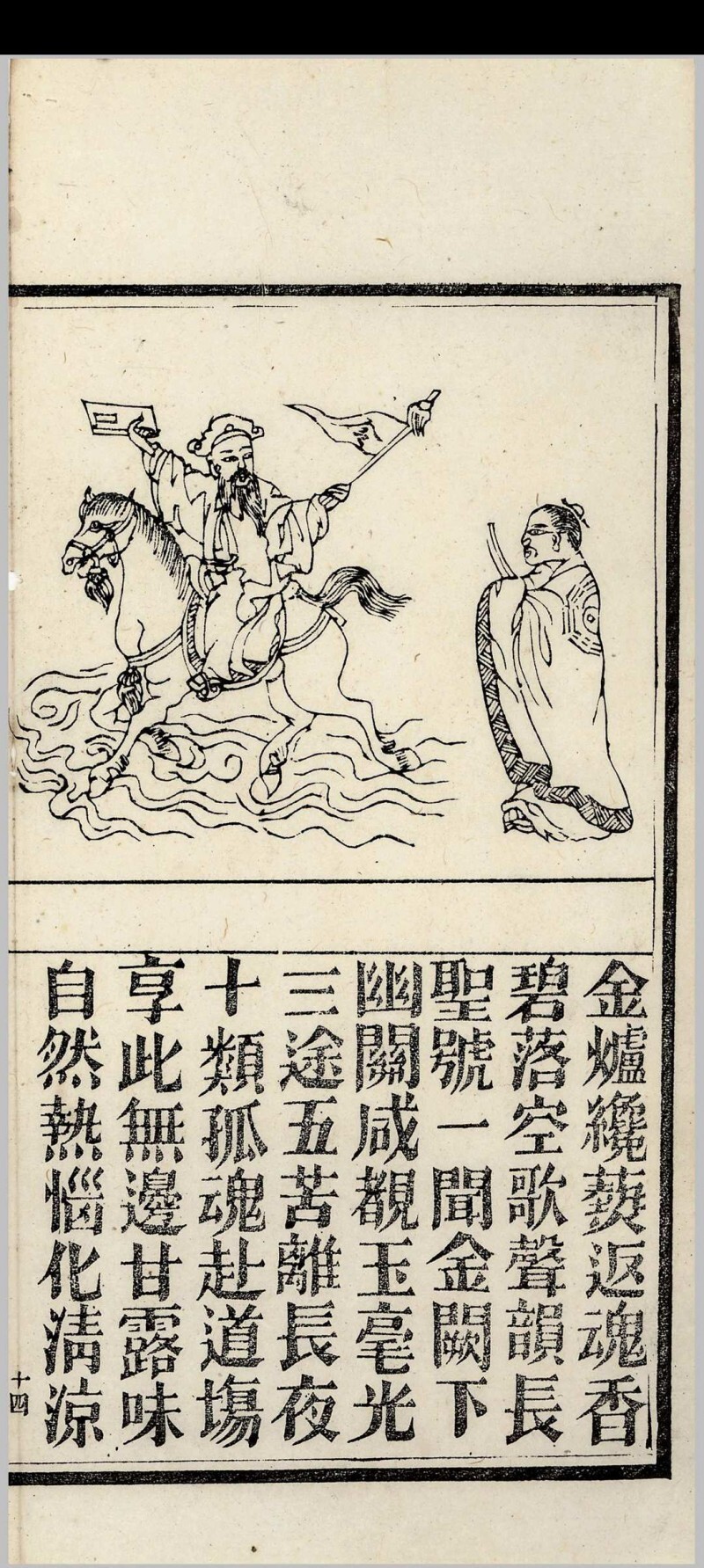 道家古籍《玉山净供》(图8)