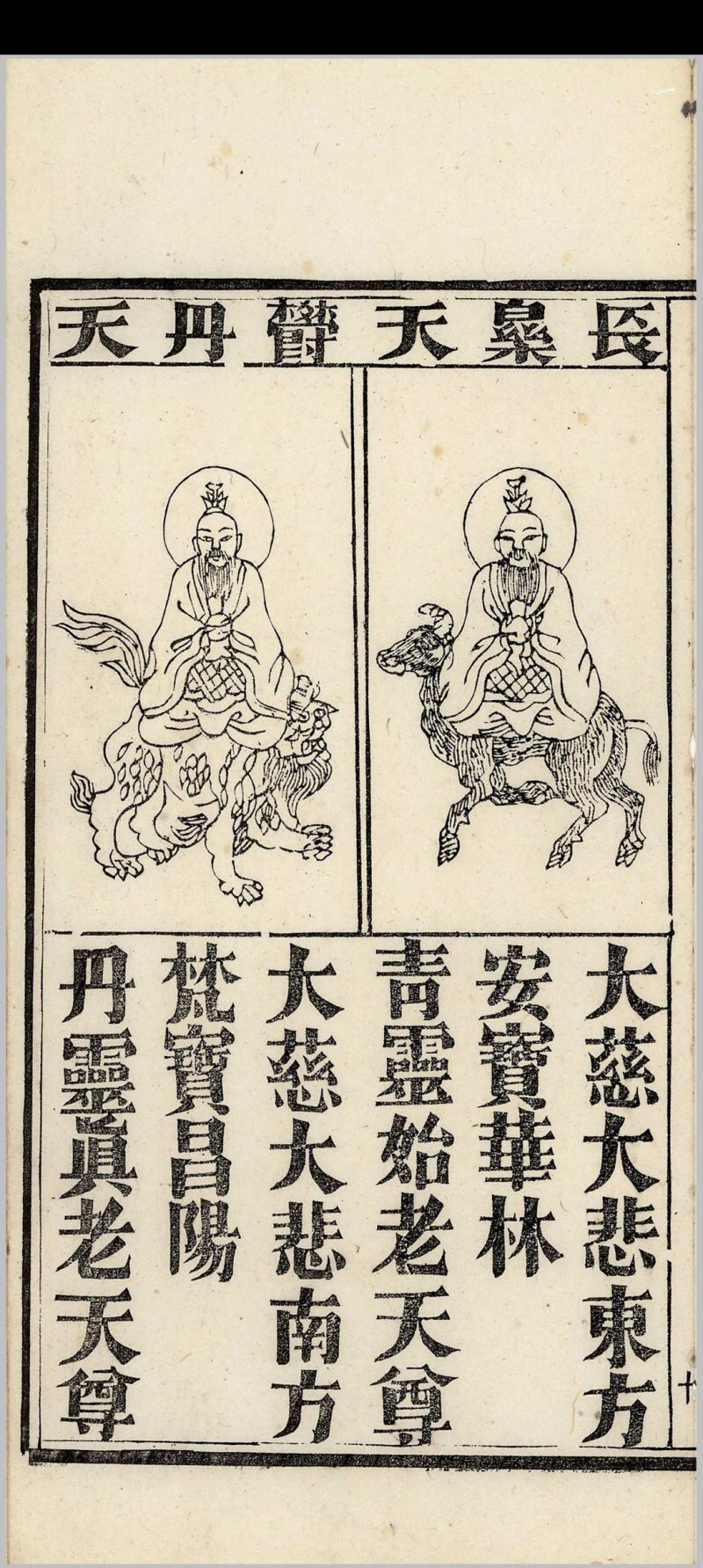 道家古籍《玉山净供》(图9)