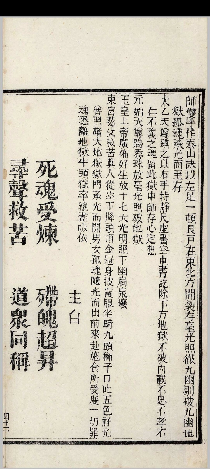 道家古籍《玉山净供》(图10)