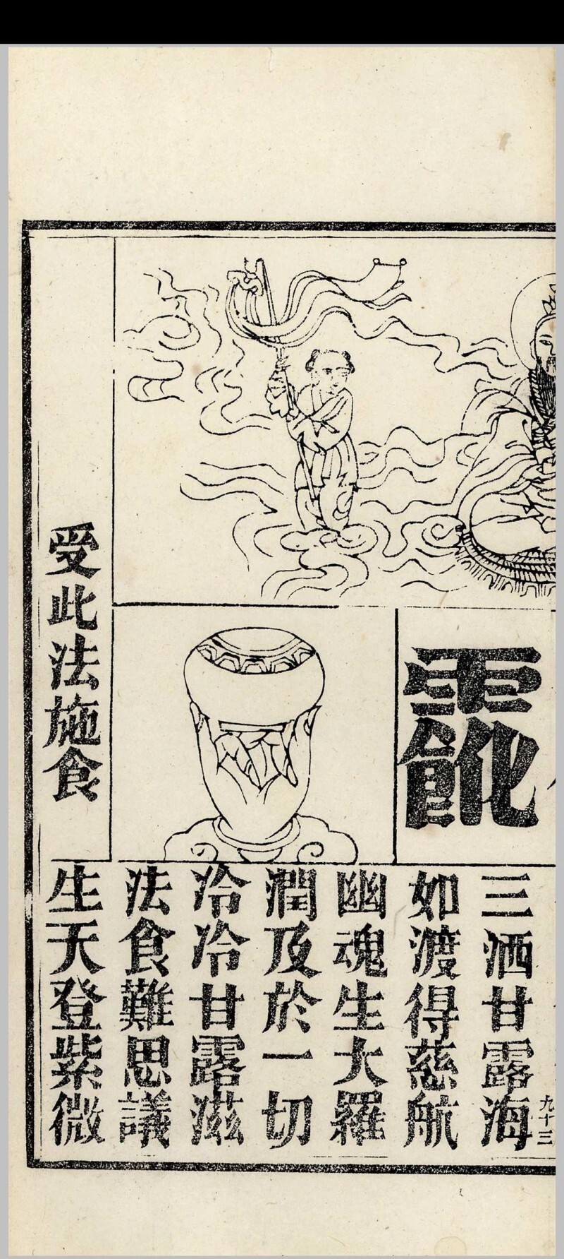道家古籍《玉山净供》(图11)