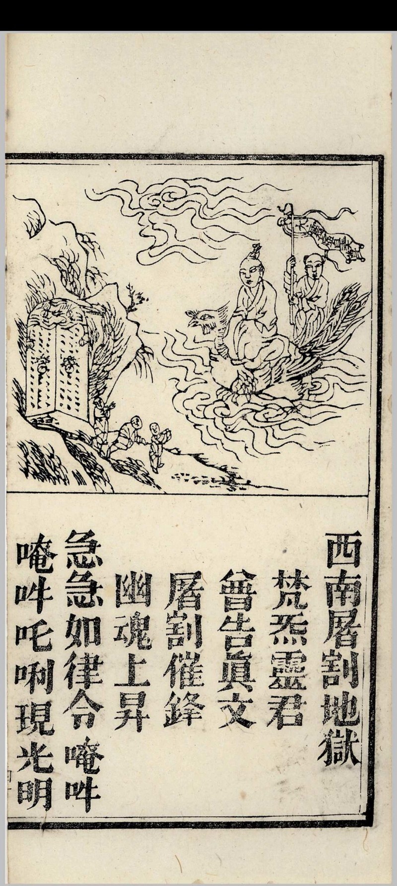 道家古籍《玉山净供》(图12)