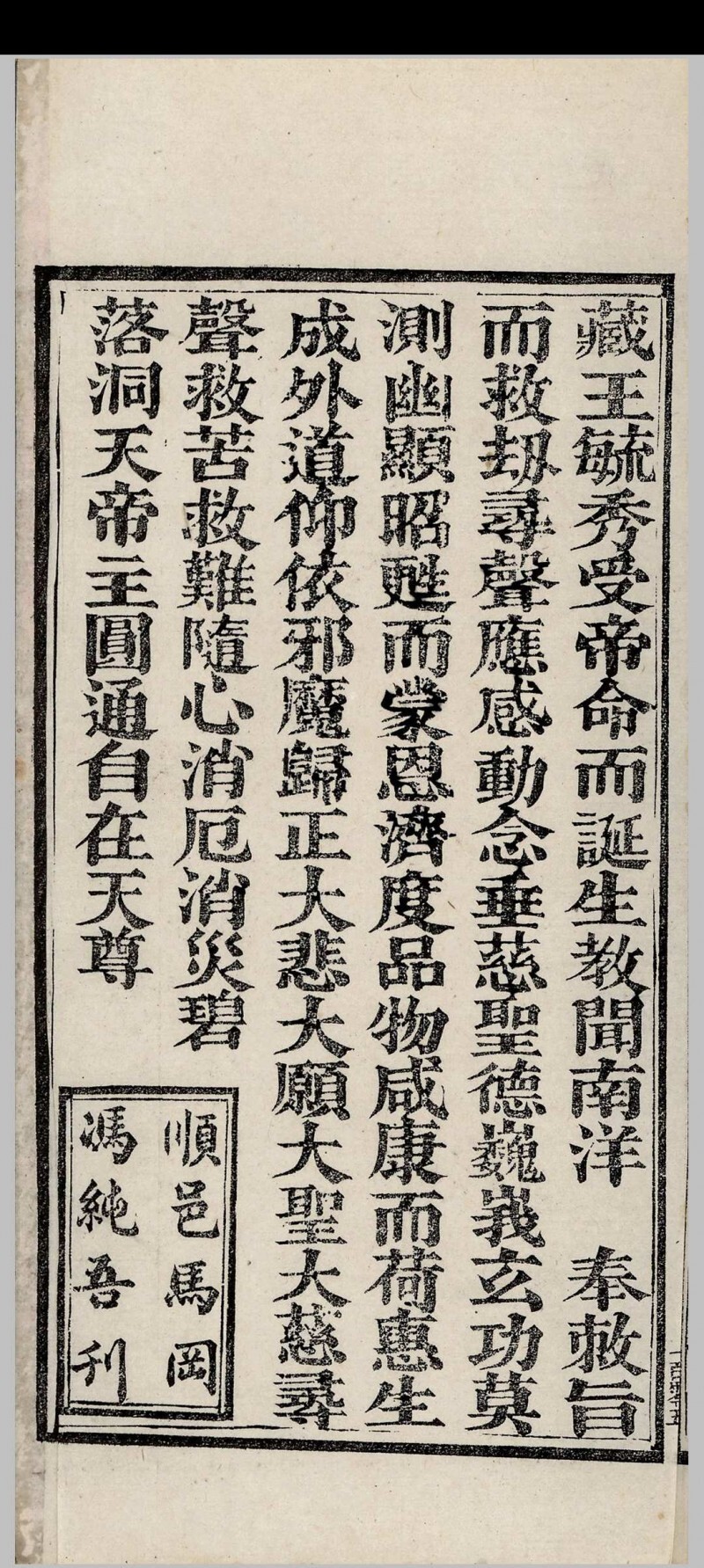 道家古籍《玉山净供》(图13)