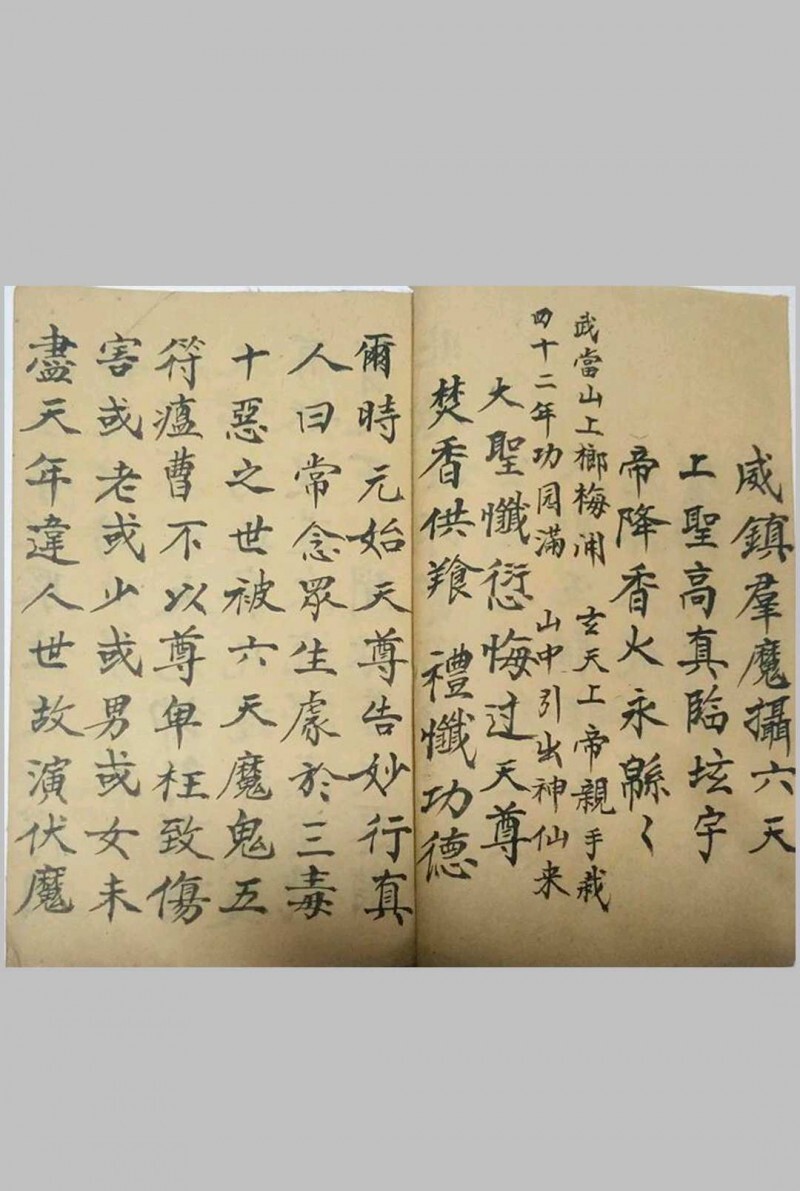 清微祖师忏  手抄本(图2)
