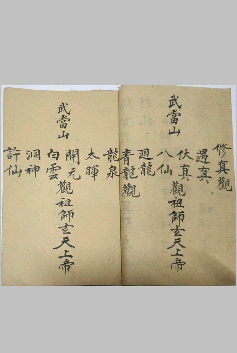 清微祖师忏  手抄本(图3)