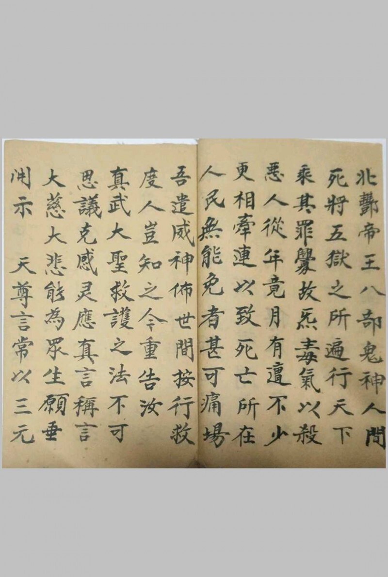 清微祖师忏  手抄本(图4)