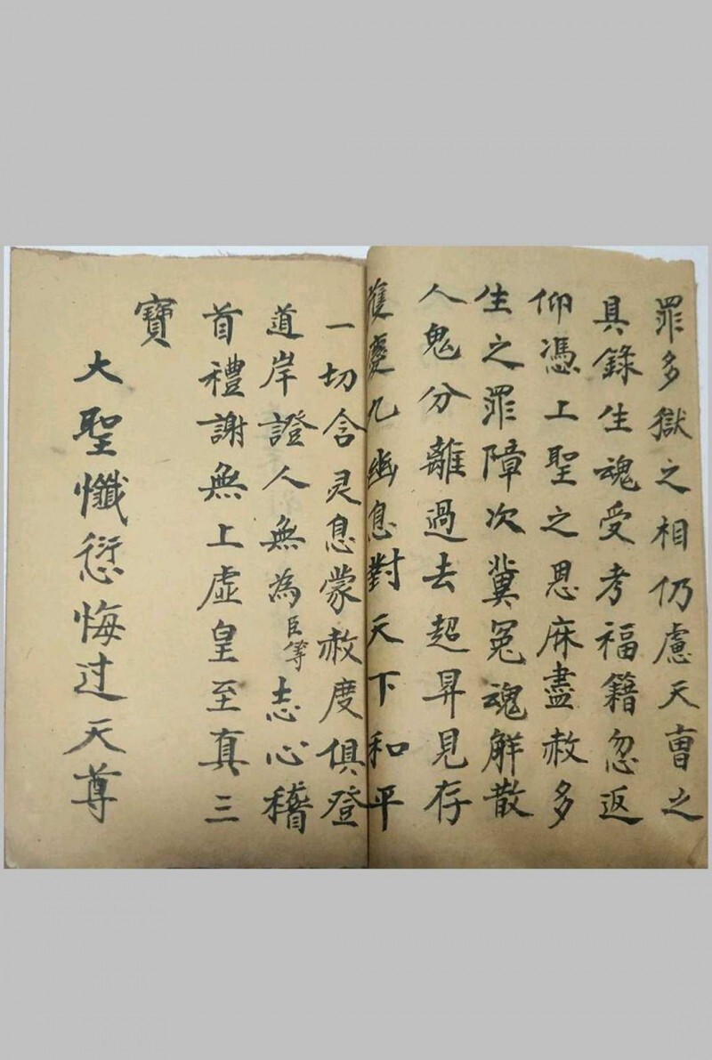 清微祖师忏  手抄本(图5)