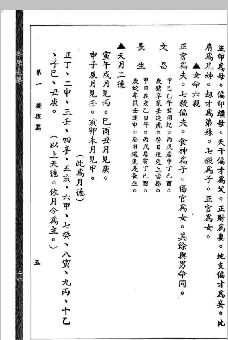 命学金声 【民国】黄云樵撰 心一堂术数古籍珍本(图7)