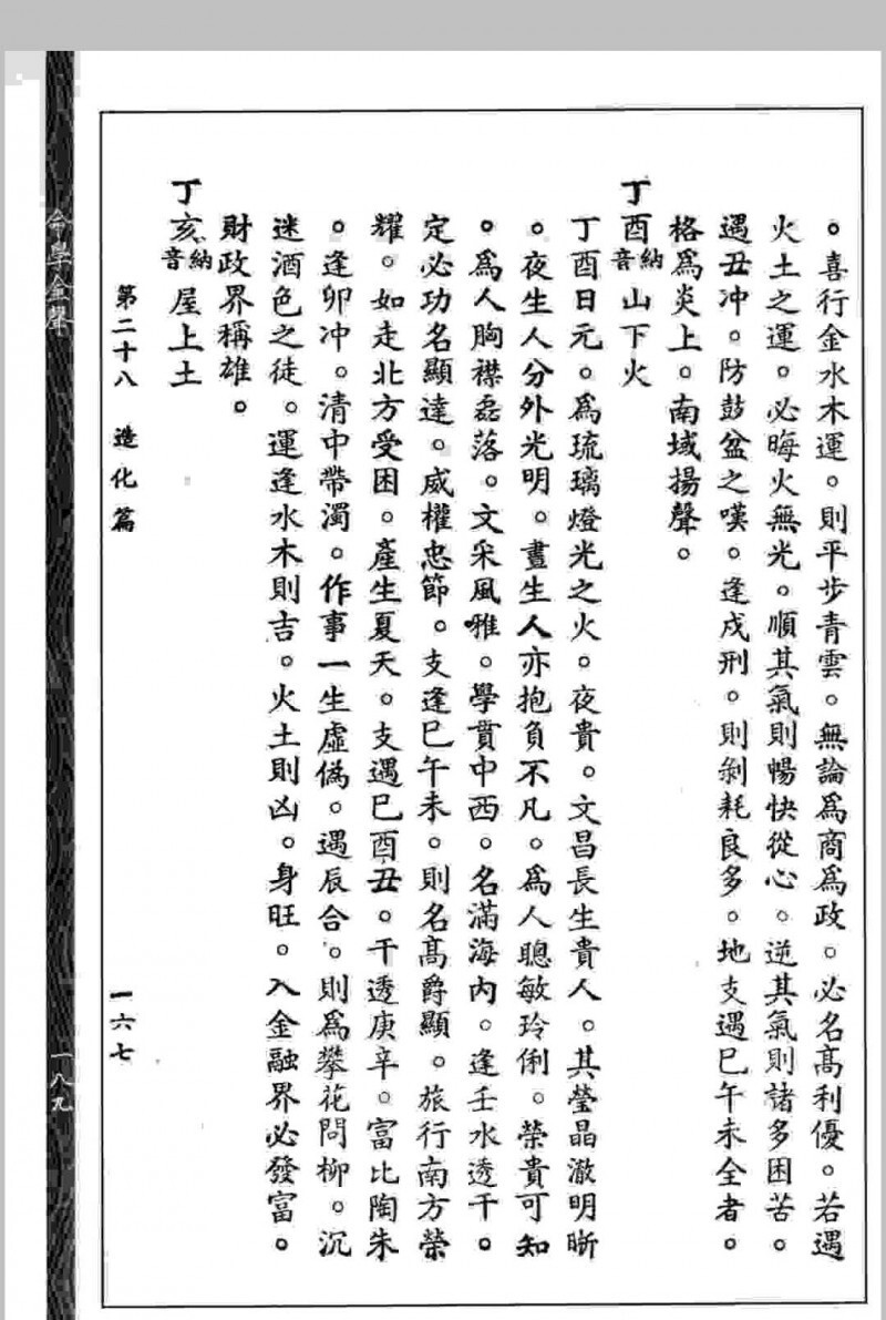 命学金声 【民国】黄云樵撰 心一堂术数古籍珍本(图8)