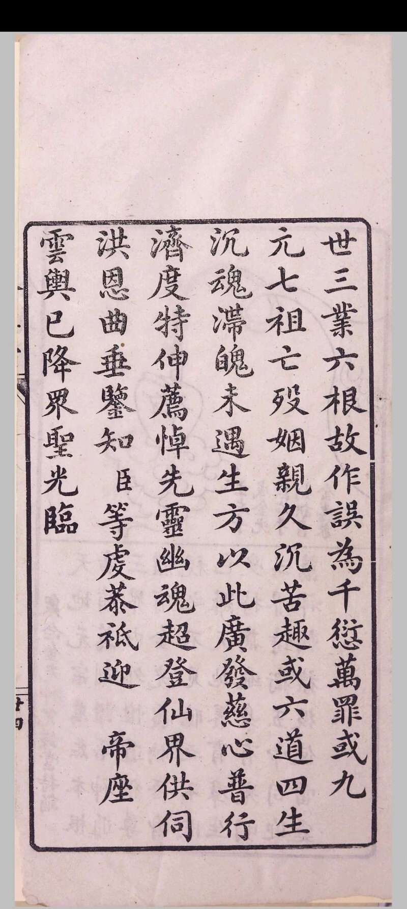 道家古籍《玉山净供幽科》(图12)