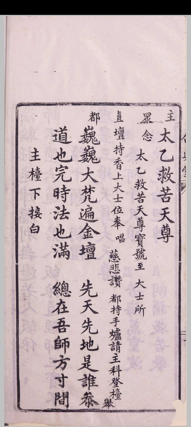 道家古籍《玉山净供幽科》(图5)