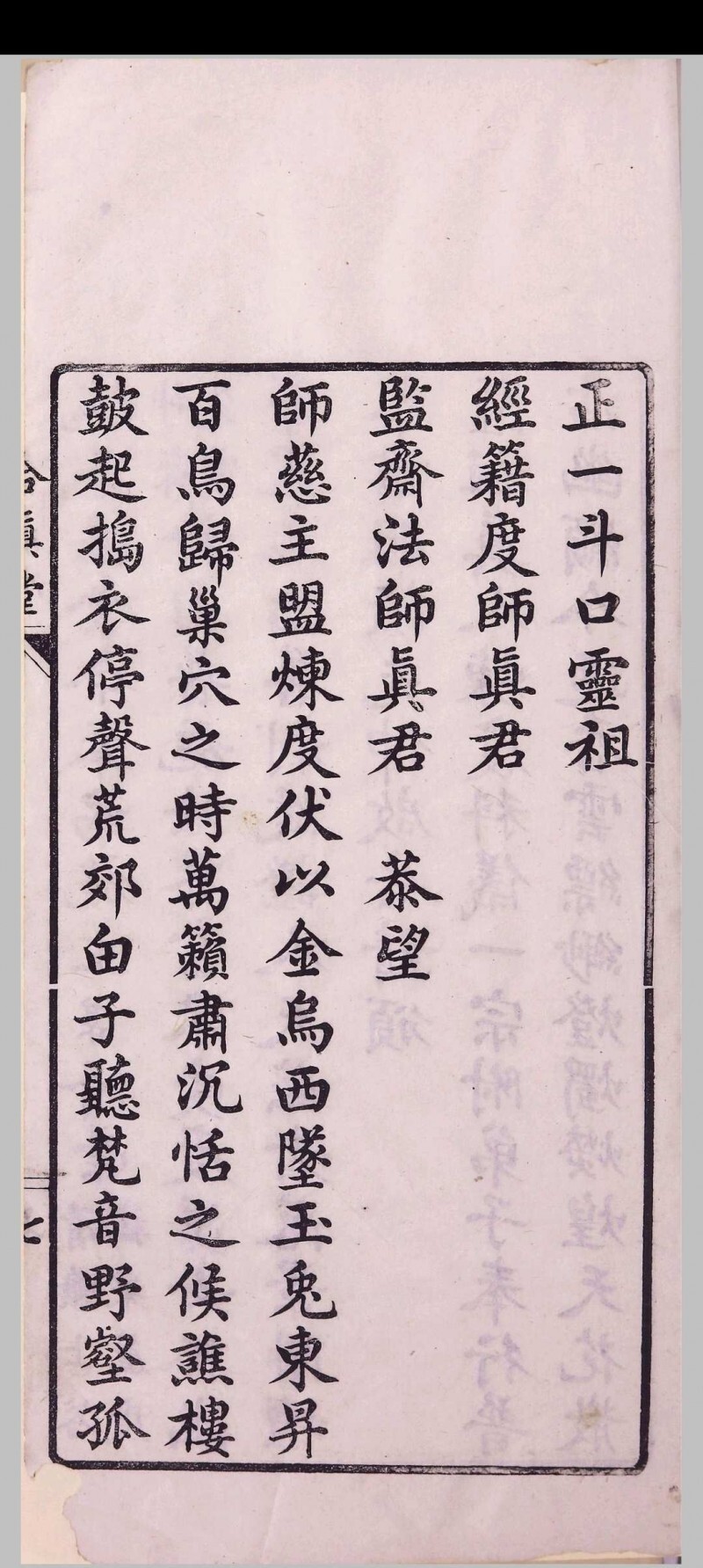 道家古籍《玉山净供幽科》(图7)