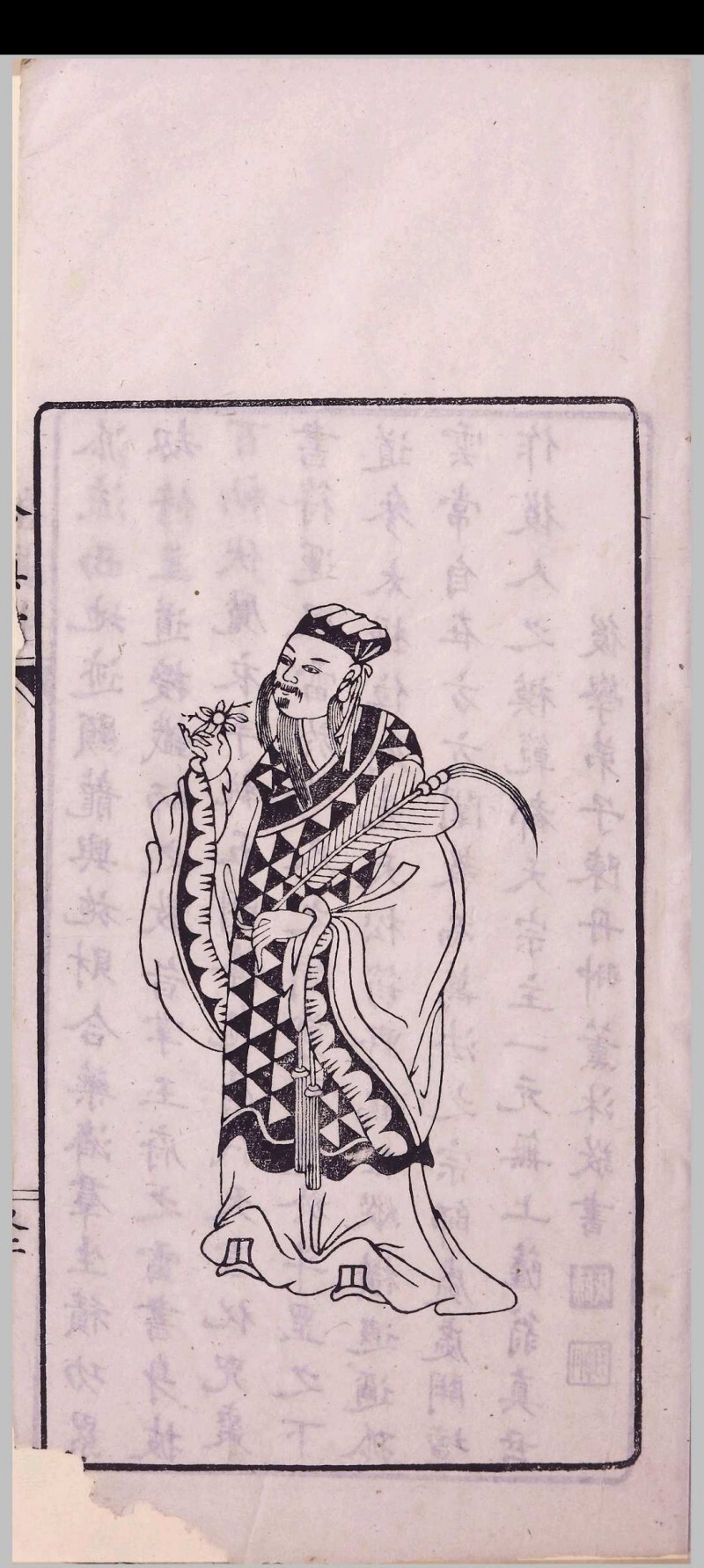道家古籍《玉山净供幽科》(图8)