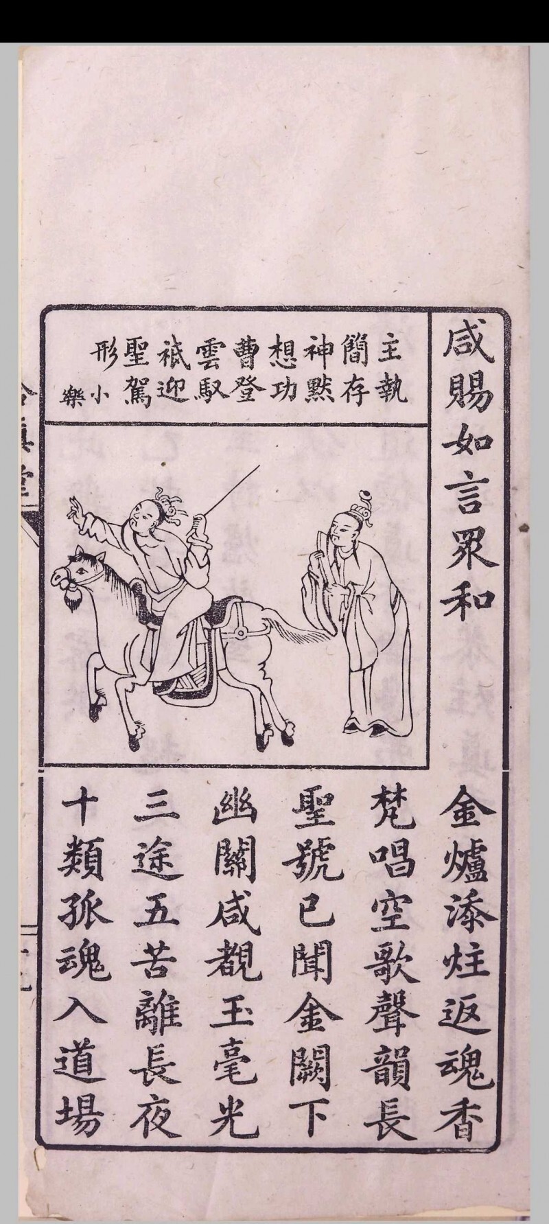 道家古籍《玉山净供幽科》(图9)