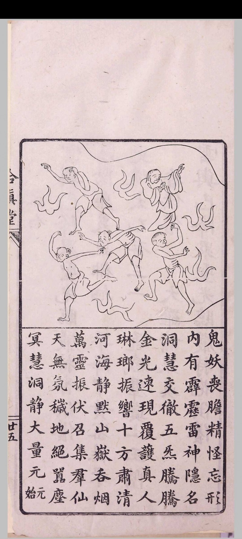 道家古籍《玉山净供幽科》(图10)