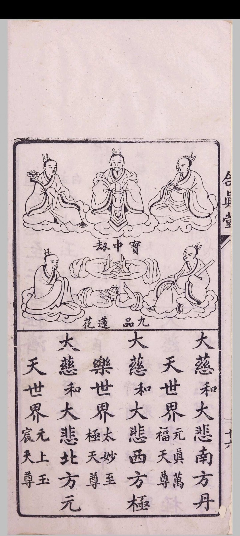 道家古籍《玉山净供幽科》(图11)