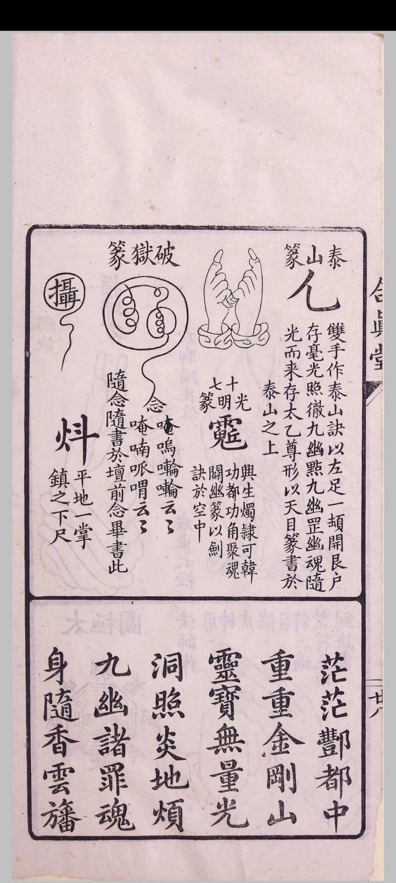 道家古籍《玉山净供幽科》(图15)