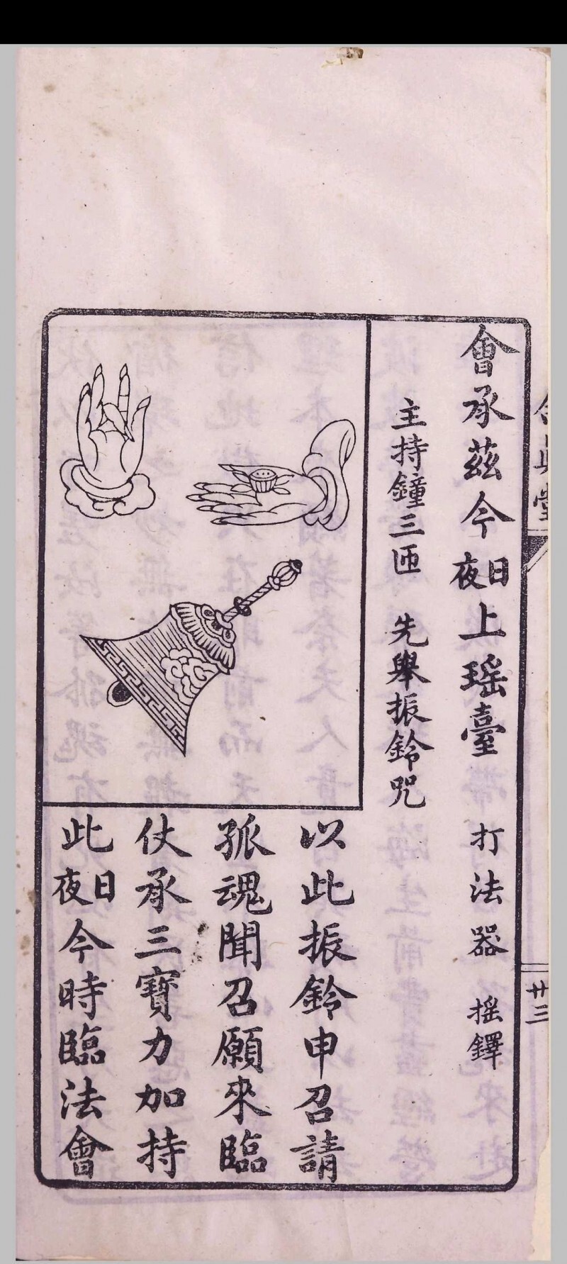 道家古籍《玉山净供幽科》(图18)