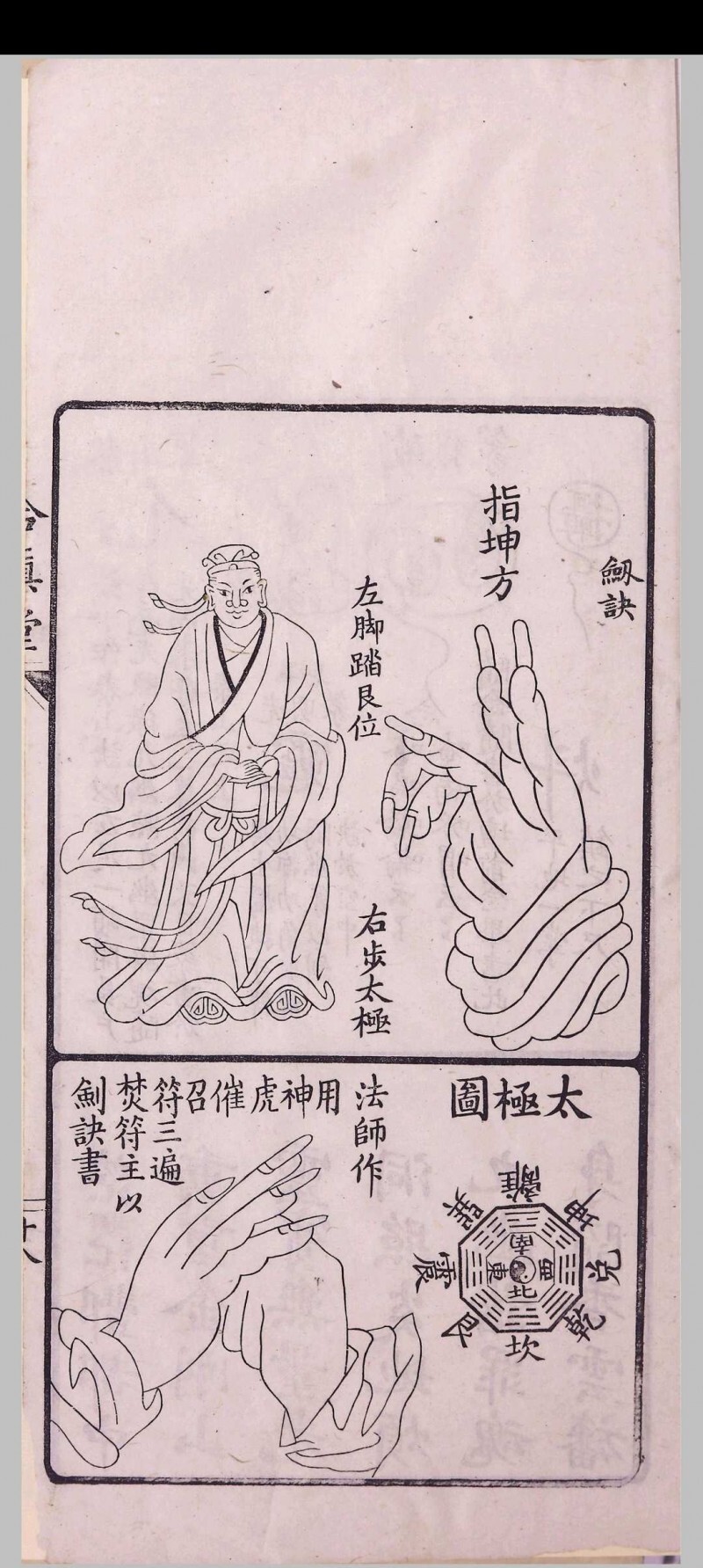 道家古籍《玉山净供幽科》(图19)