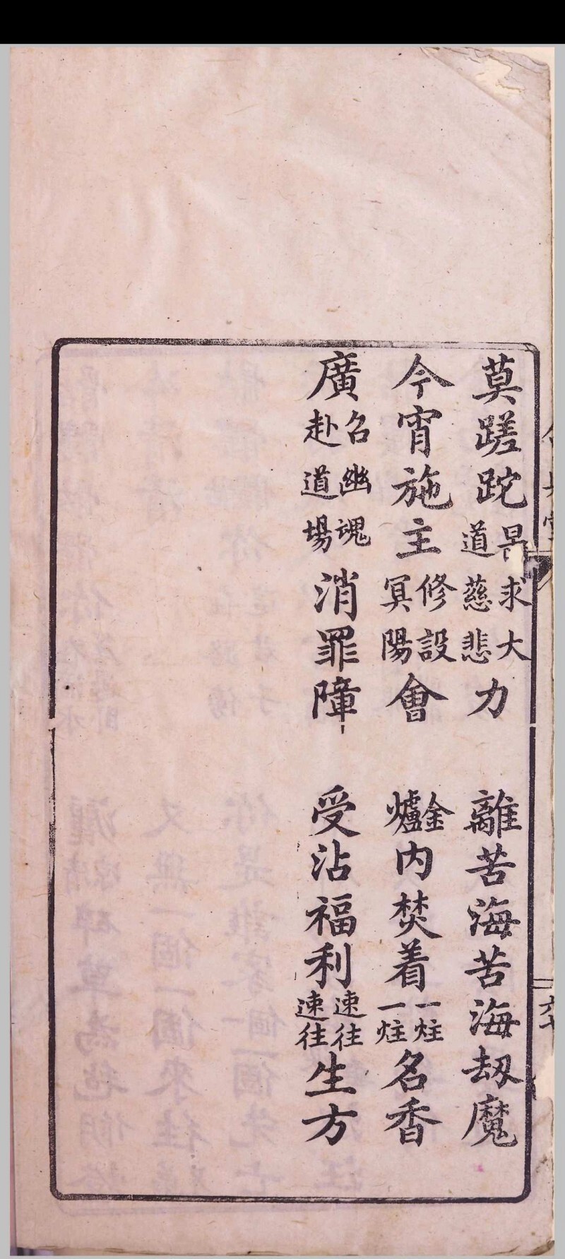 道家古籍《玉山净供幽科》(图20)