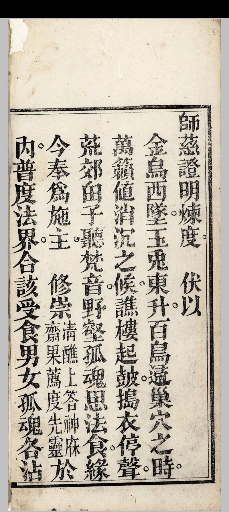 道家古籍《铁罐玉山净供》(图7)