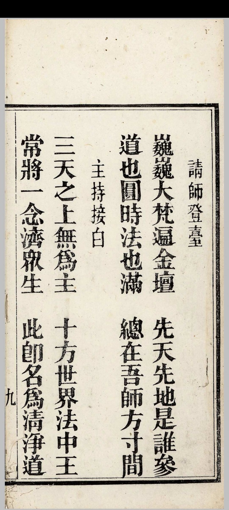 道家古籍《铁罐玉山净供》(图5)