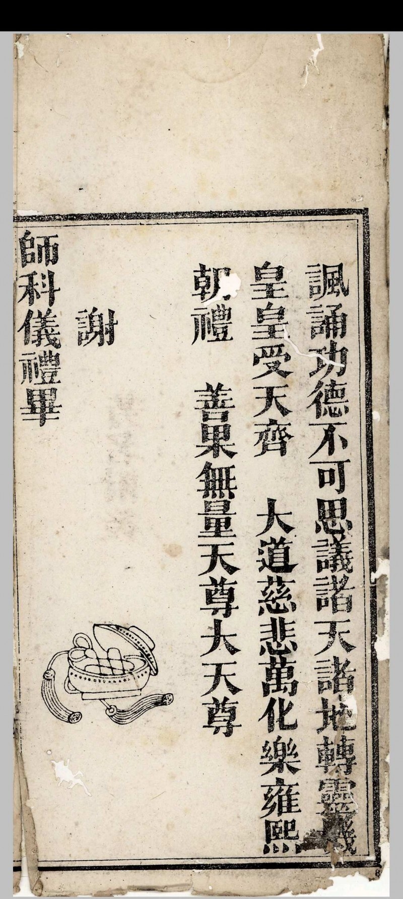 道家古籍《铁罐玉山净供》(图9)