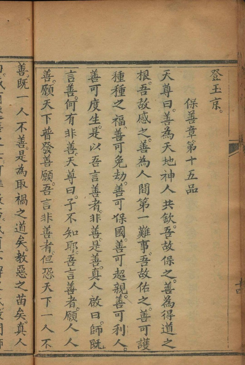 道家古籍《北极真武玄天上帝真经宝忏》(图6)