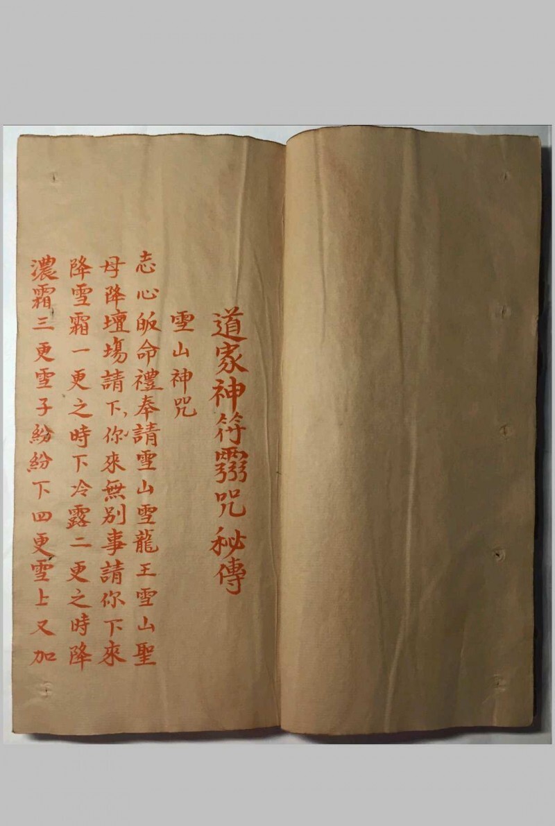 《道家神符灵咒秘传》(图1)