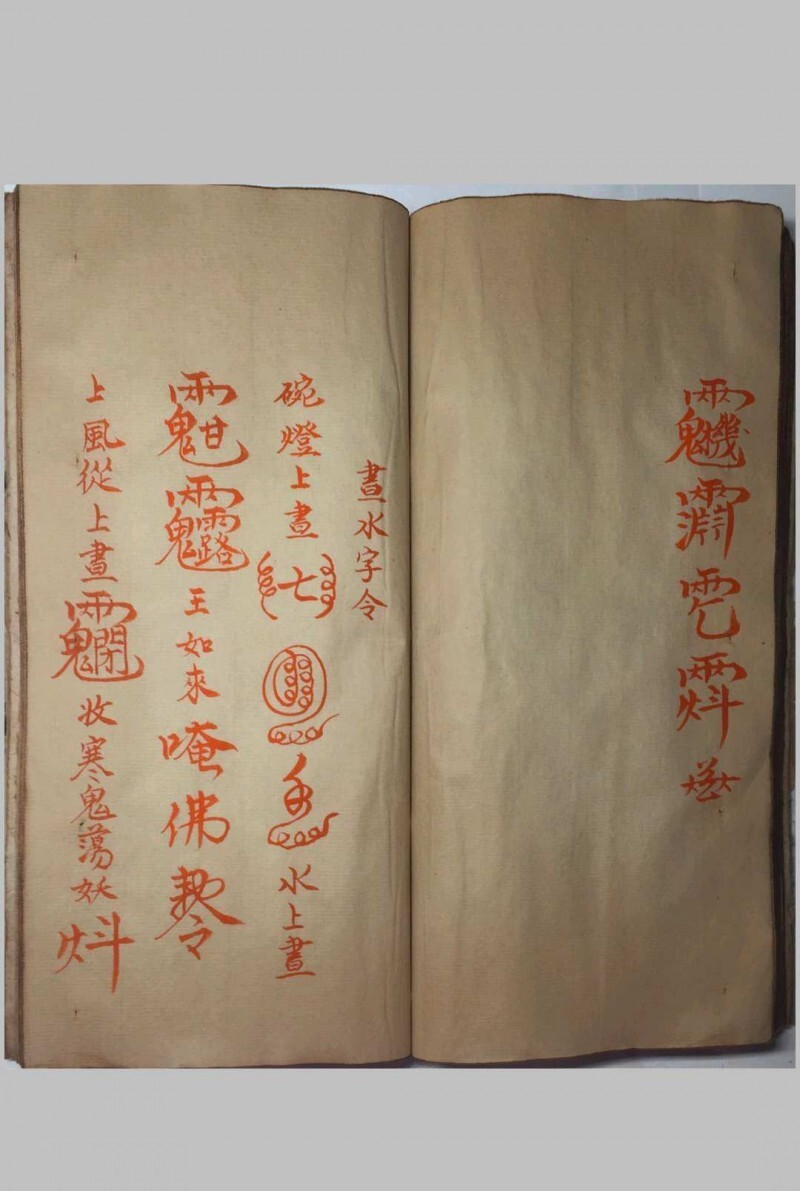 《道家神符灵咒秘传》(图2)