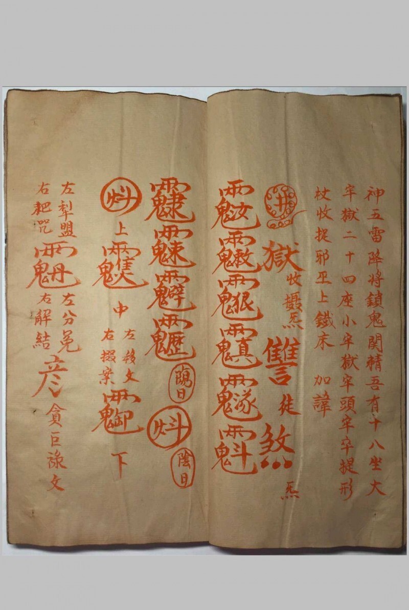 《道家神符灵咒秘传》(图3)