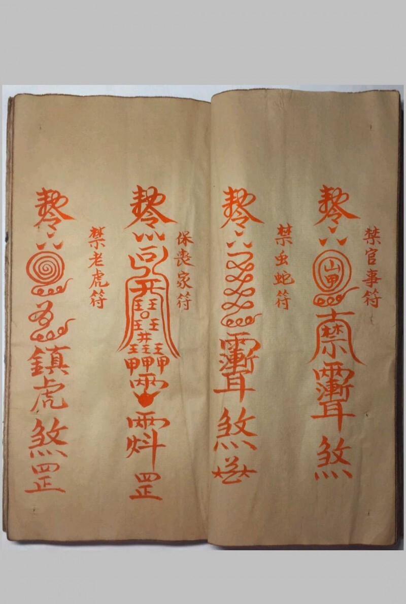 《道家神符灵咒秘传》(图4)