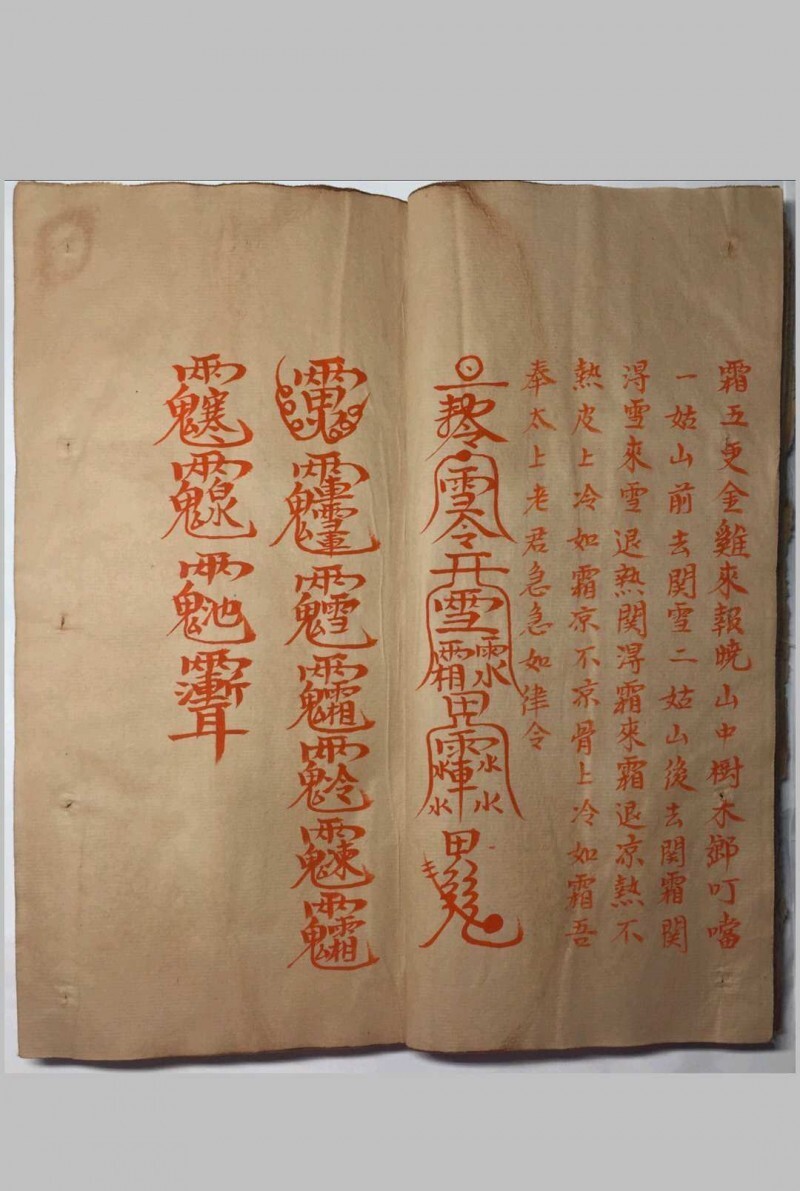 《道家神符灵咒秘传》(图5)