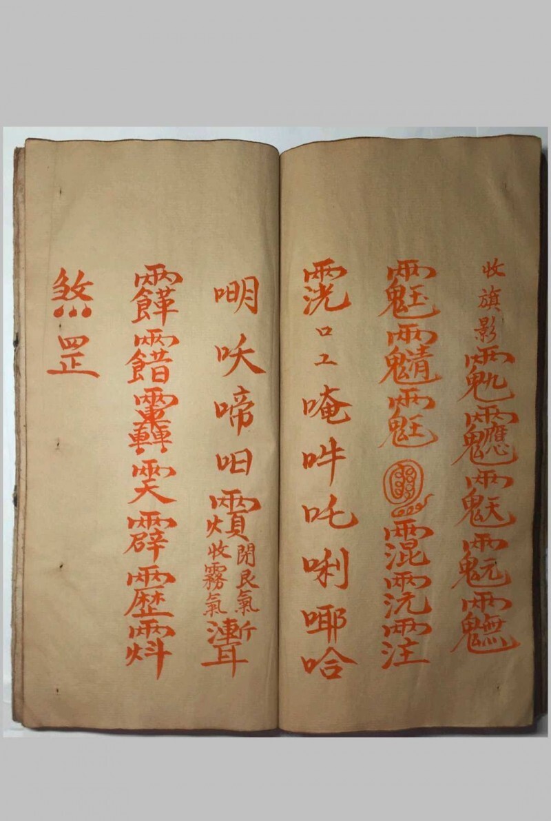 《道家神符灵咒秘传》(图6)