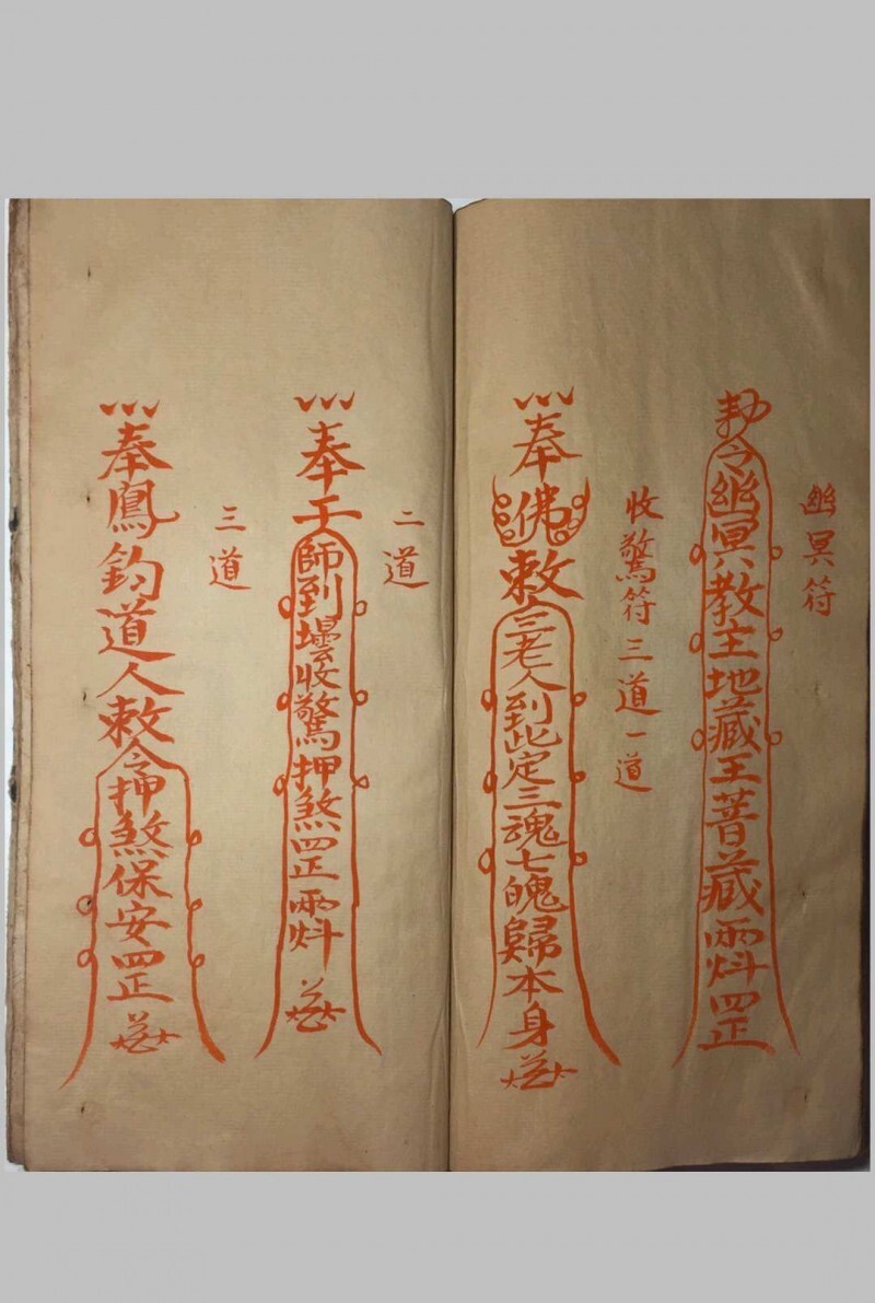 《道家神符灵咒秘传》(图7)