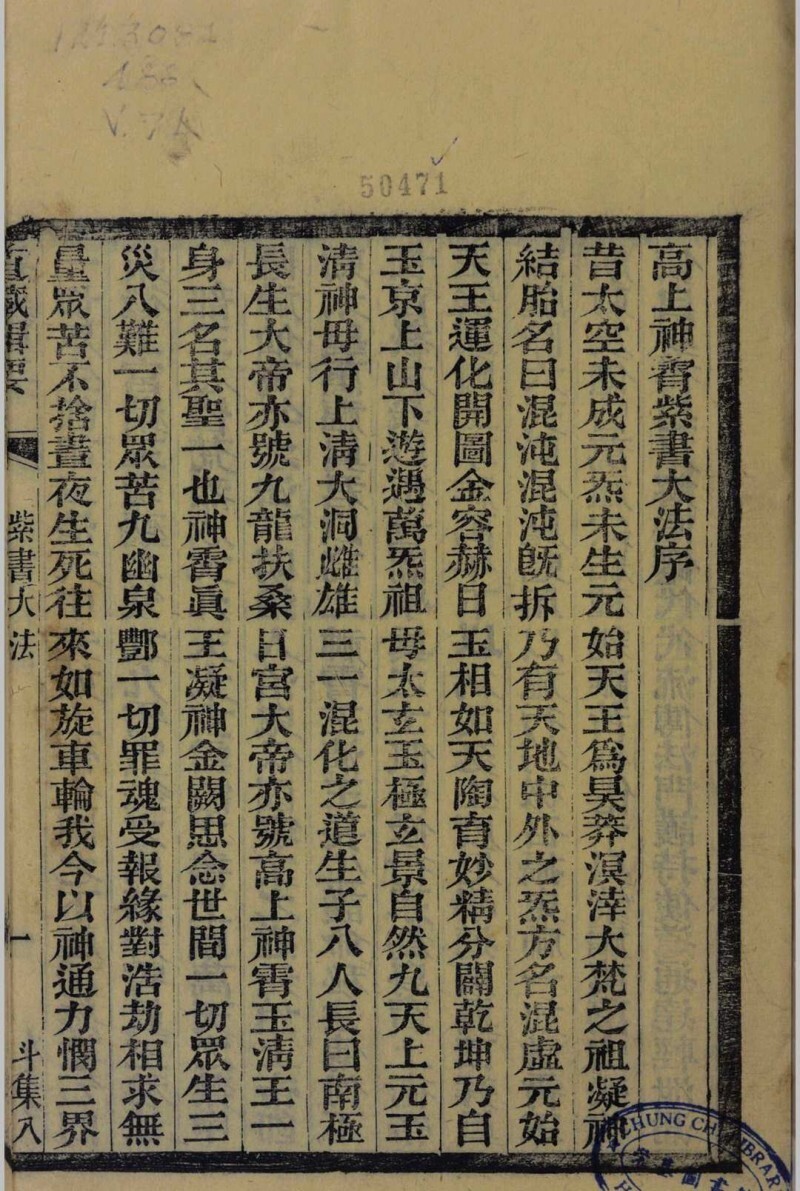 高上神霄玉清真王紫书大法(图1)