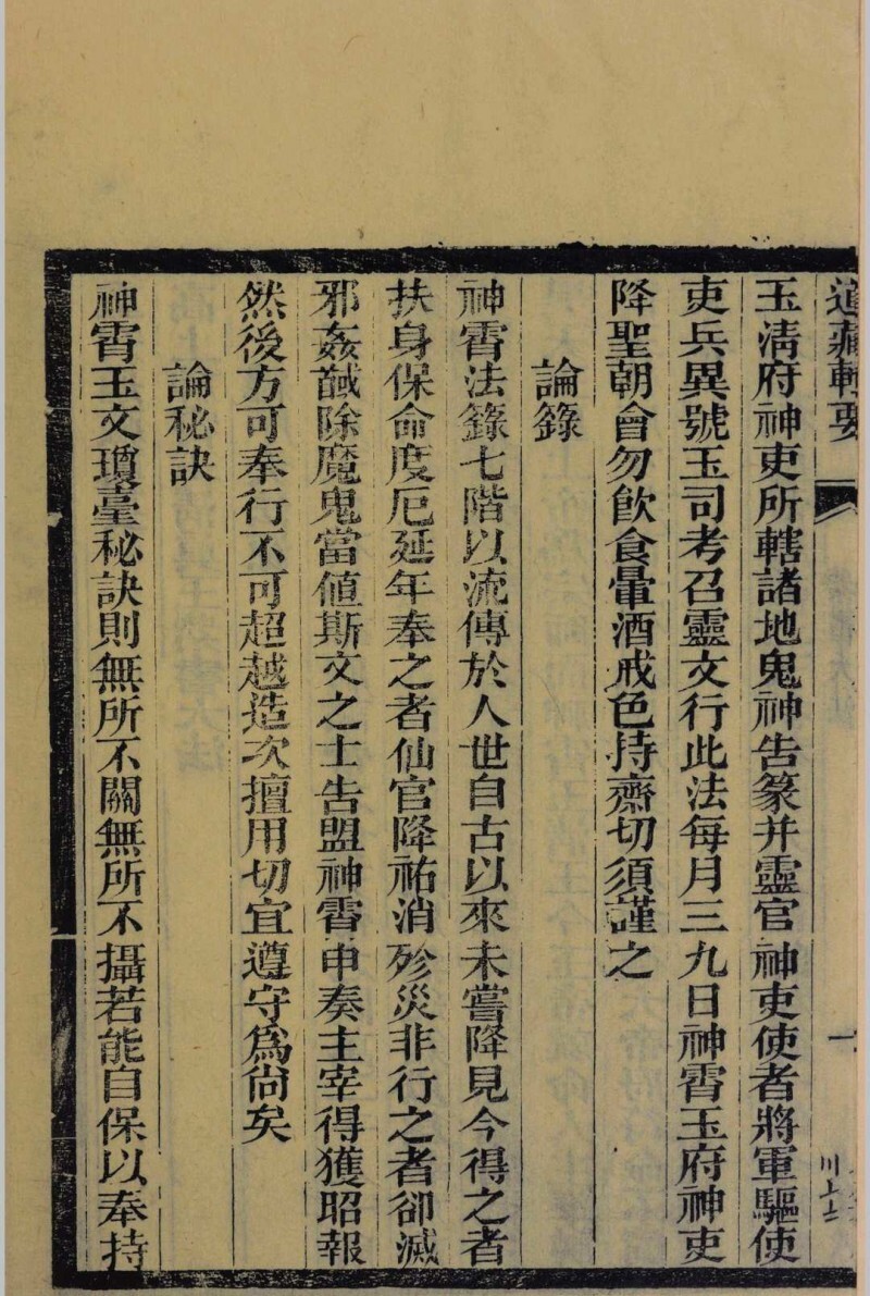 高上神霄玉清真王紫书大法(图2)