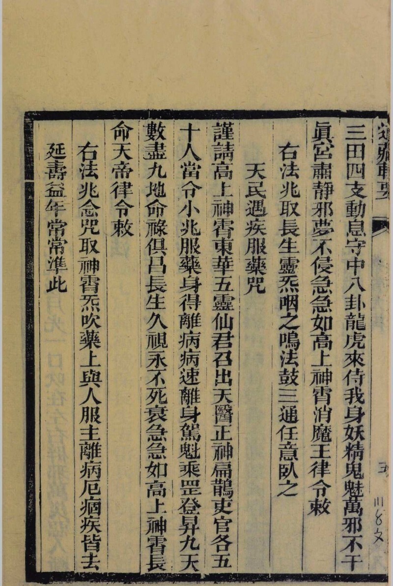 高上神霄玉清真王紫书大法(图4)