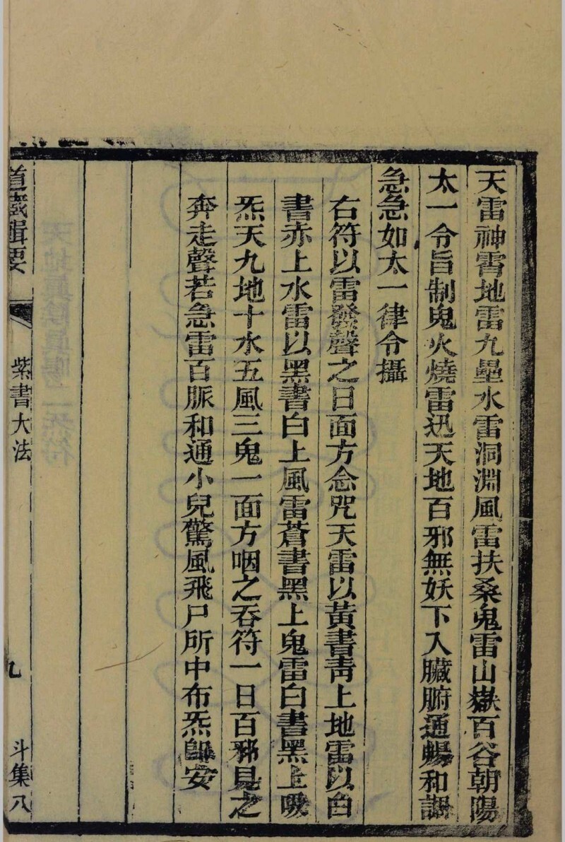 高上神霄玉清真王紫书大法(图7)