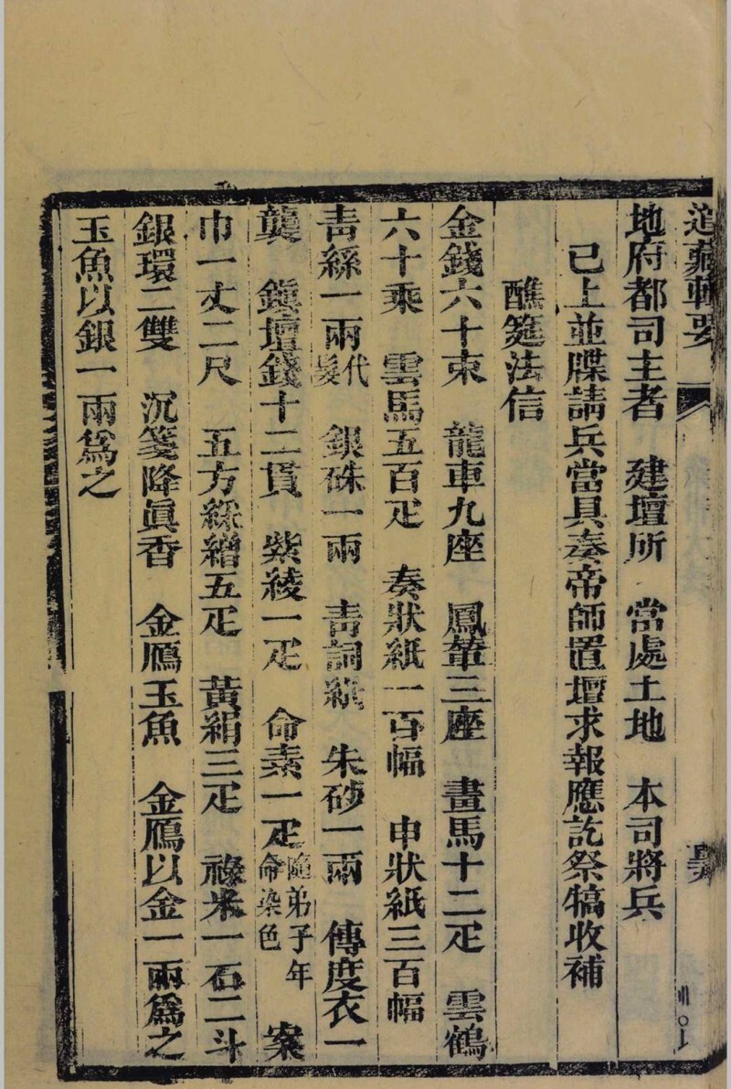 高上神霄玉清真王紫书大法(图9)