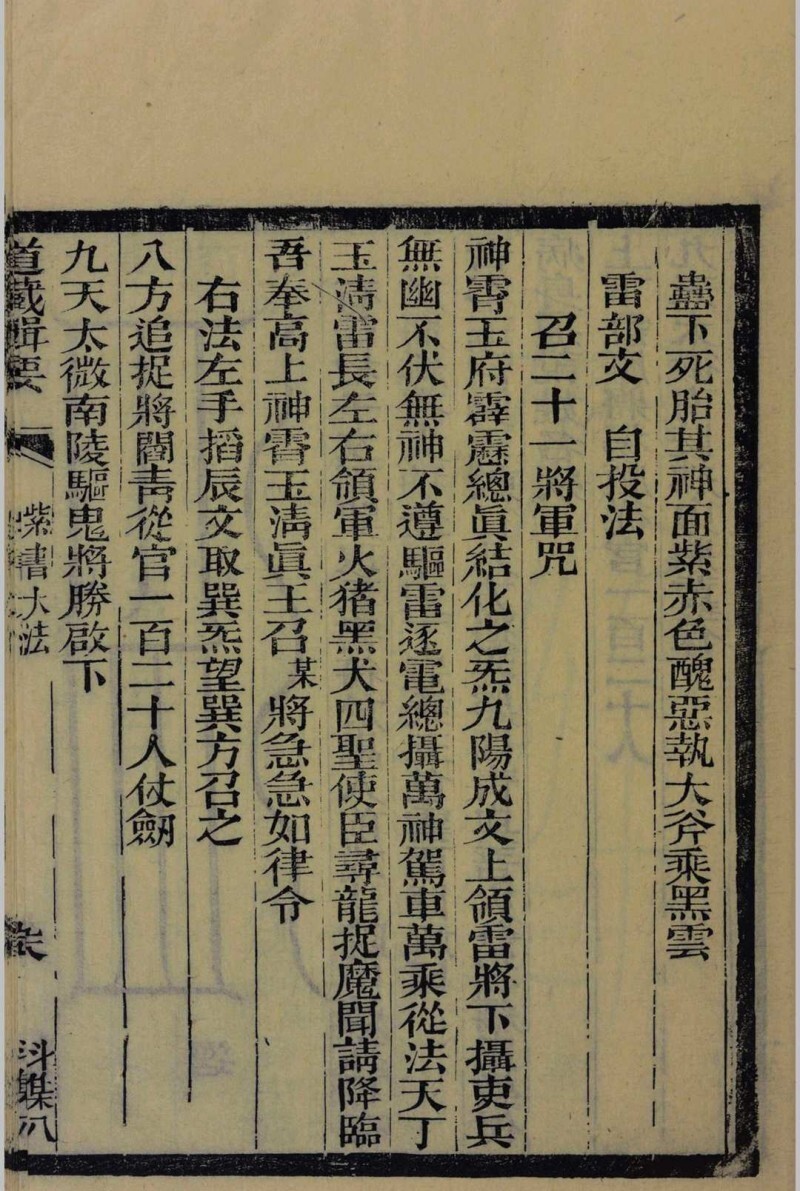 高上神霄玉清真王紫书大法(图10)