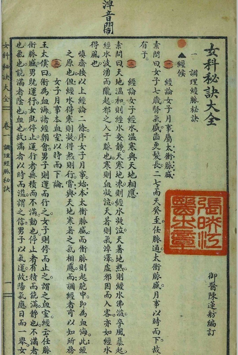 女科秘诀大全(图5)