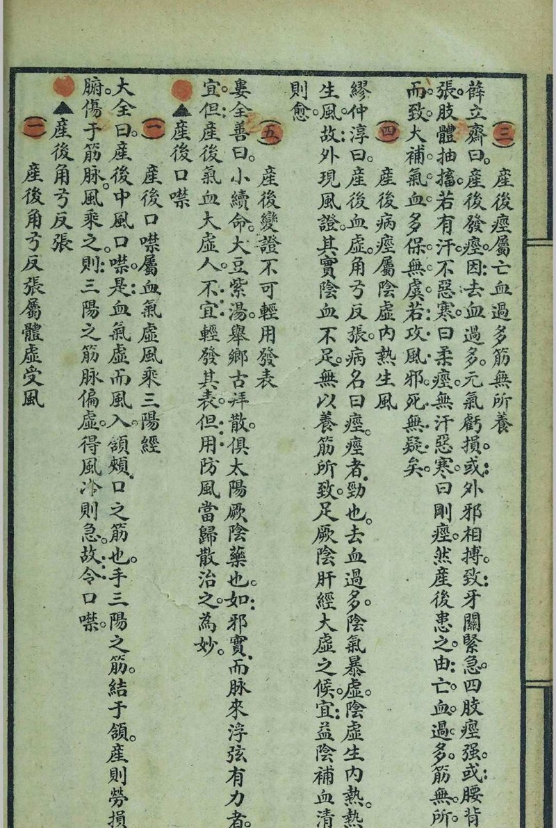 女科秘诀大全(图7)