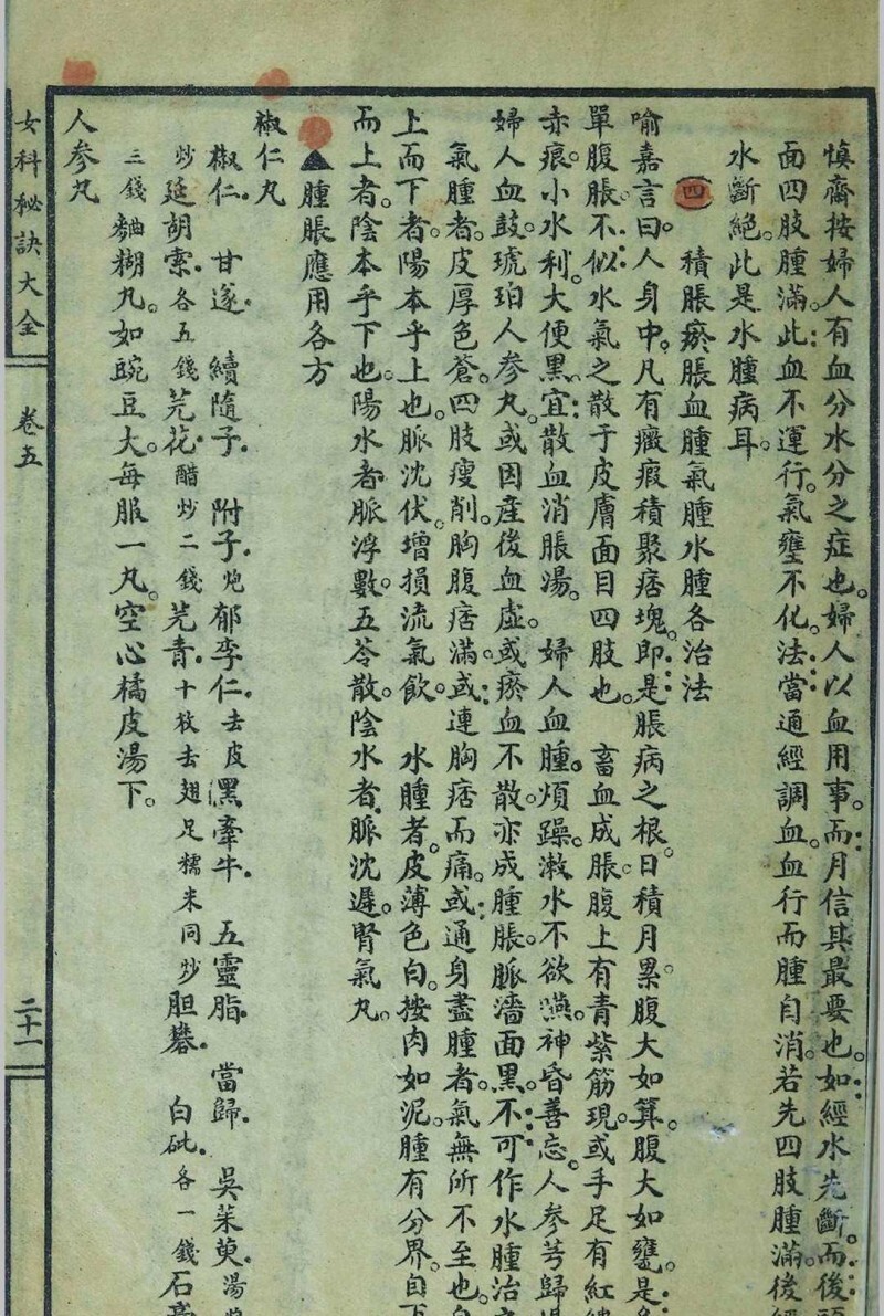 女科秘诀大全(图8)