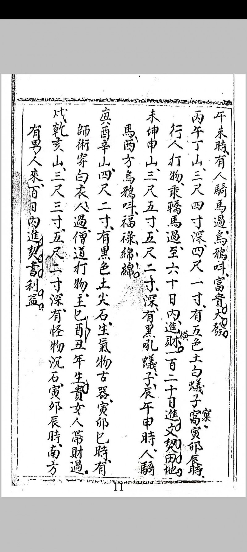 堪舆龙水诀(图10)