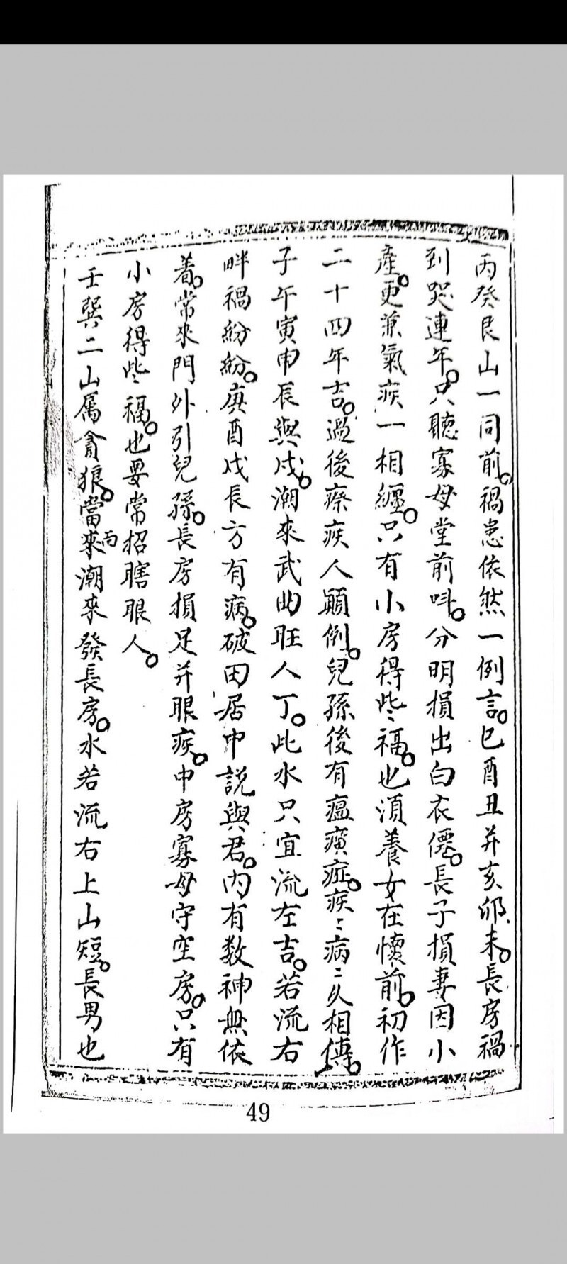 堪舆龙水诀(图11)