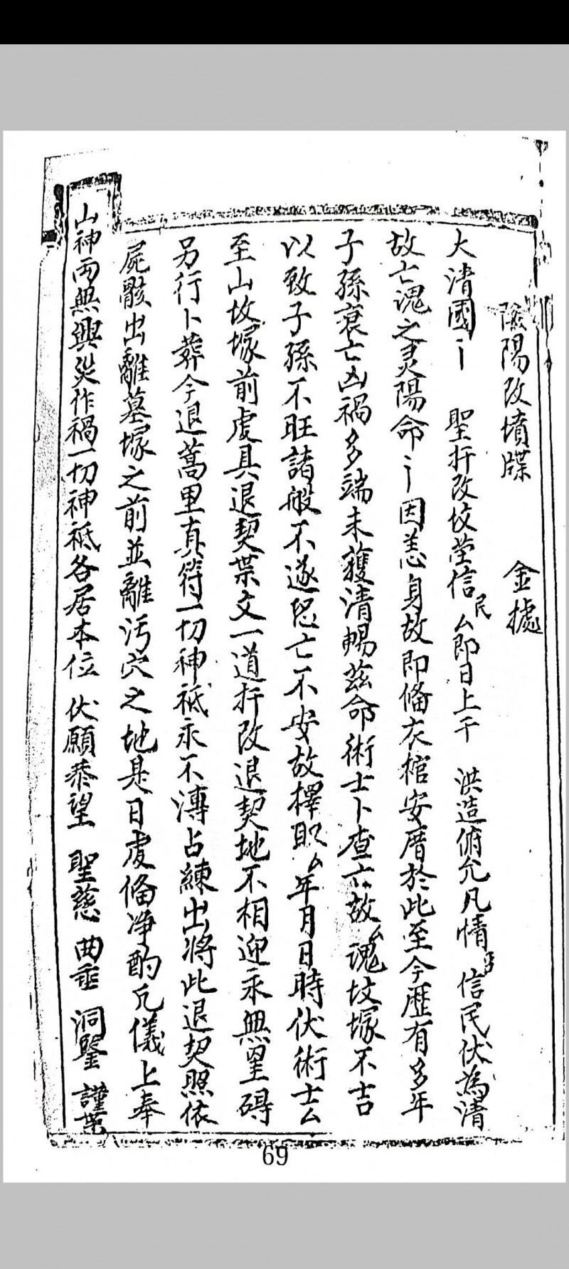 堪舆龙水诀(图12)