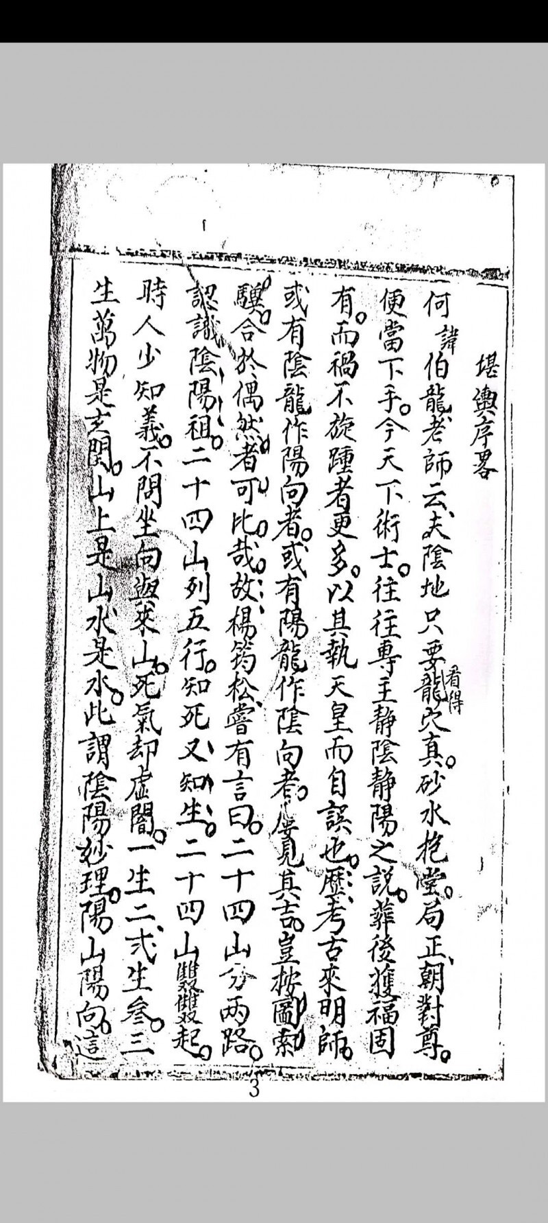 堪舆龙水诀(图1)