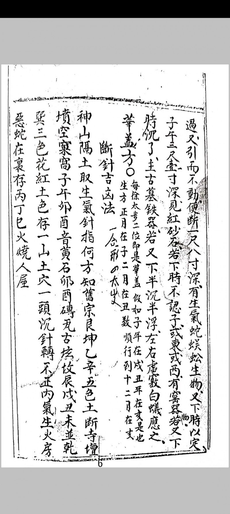 堪舆龙水诀(图2)