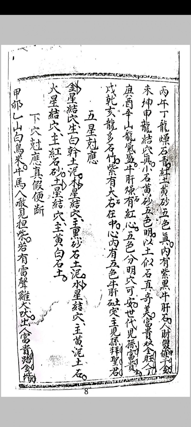 堪舆龙水诀(图3)